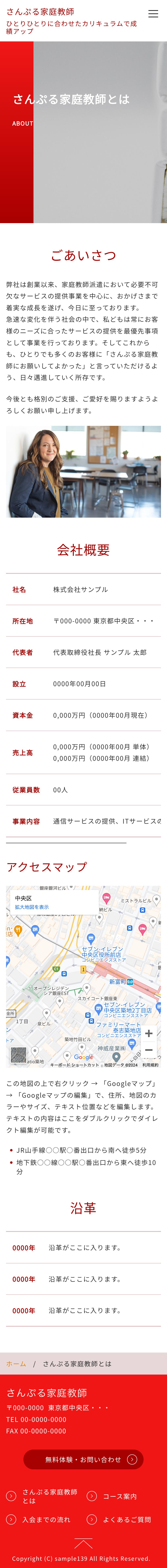 家庭教師系02下層ページモバイル表示