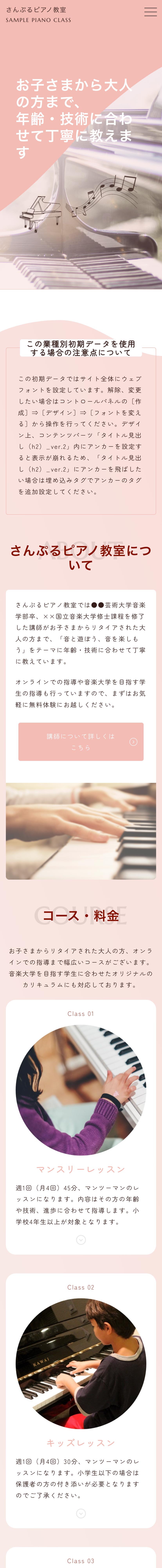 ピアノ教室系01トップページモバイル表示