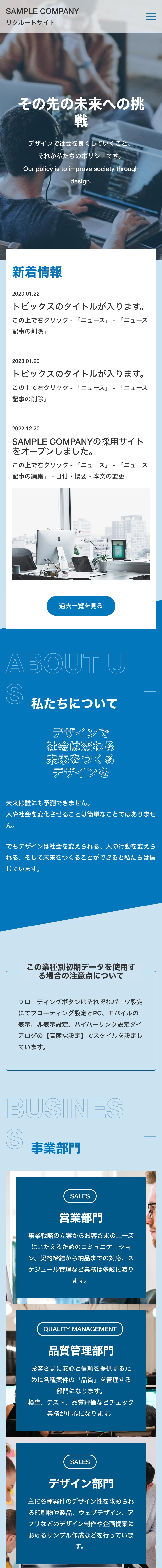 採用サイト系01トップページモバイル表示