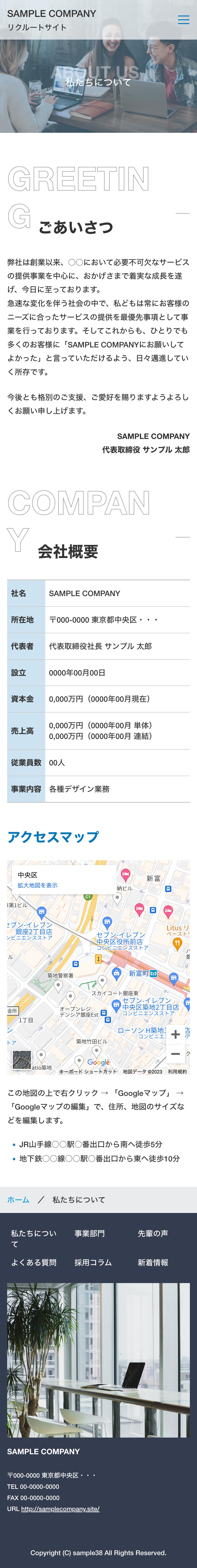 採用サイト系01下層ページモバイル表示