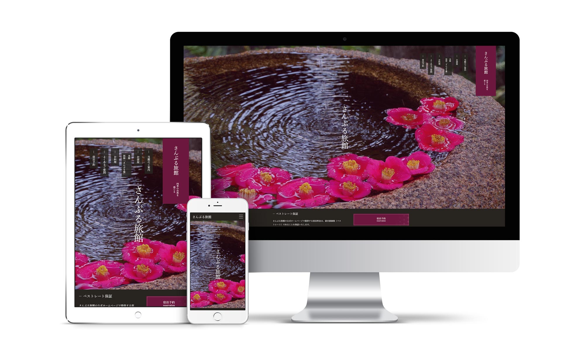 旅館系02サンプルサイトデバイス別表示イメージ