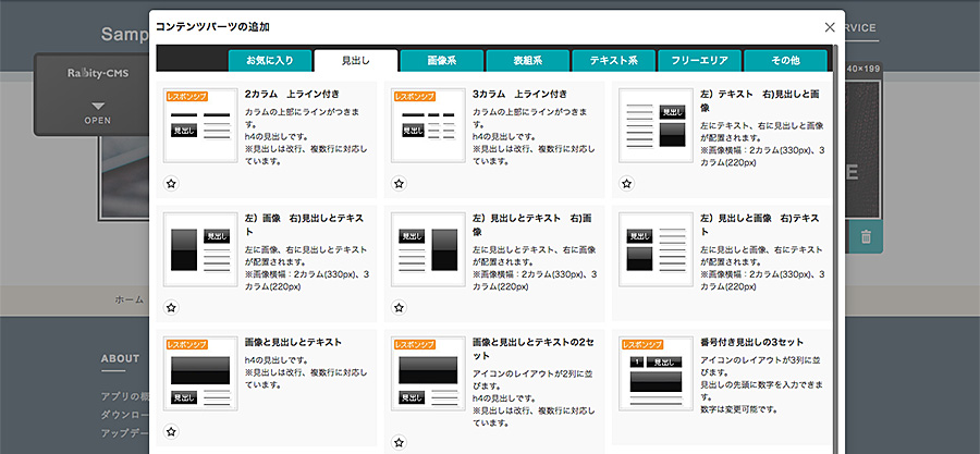 コンテンツパーツなどでページの内容を作成する