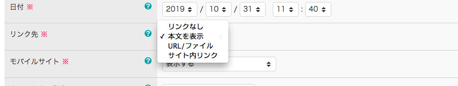 リンク先選択肢