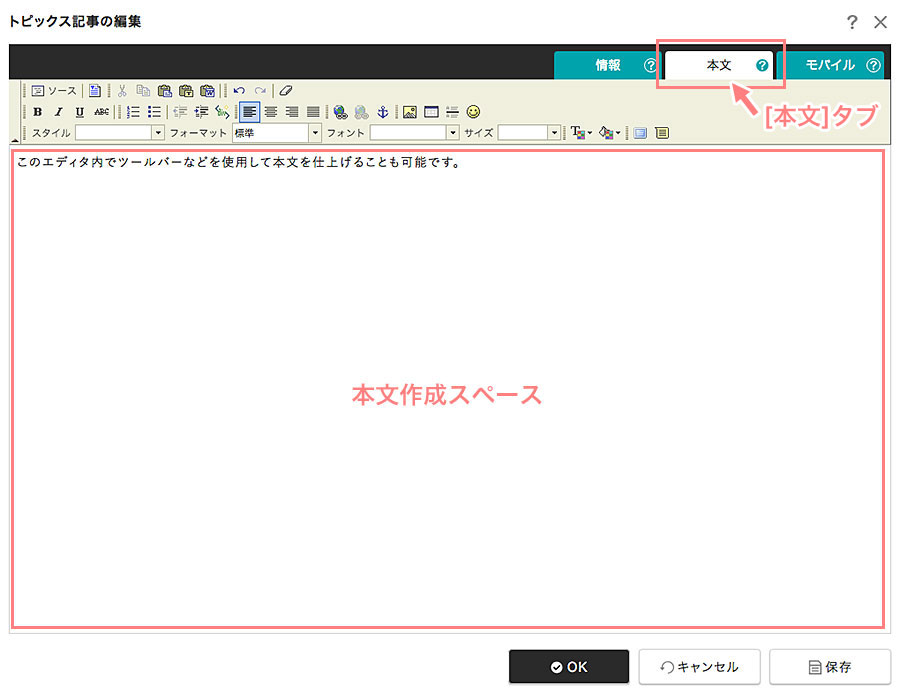 本文タブでの記事内容の作成
