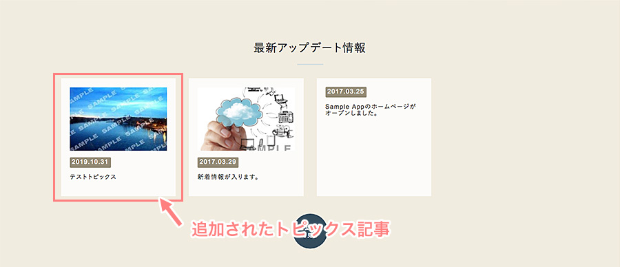 トップページ上のトピックスリストへの表示