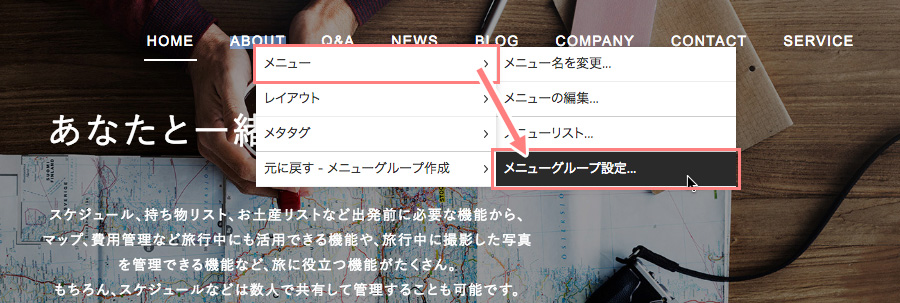 ショートカットメニューの[メニュー]→[メニューグループ設定]からも編集が可能