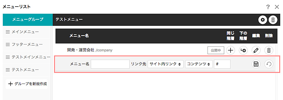 各種設定項目を設定する