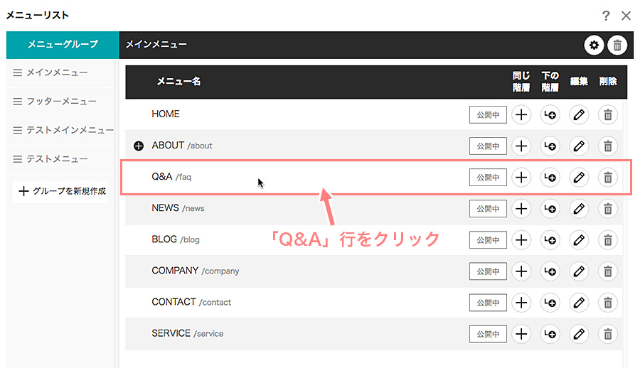 Q&A行をクリックする
