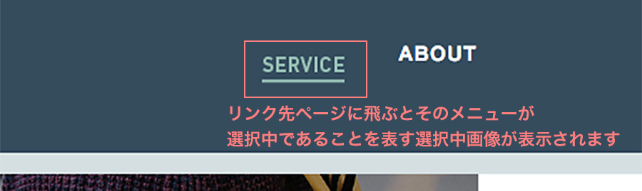 メニューの画像化(選択中)