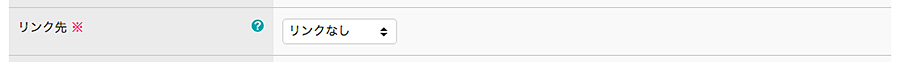リンク先リンクなし