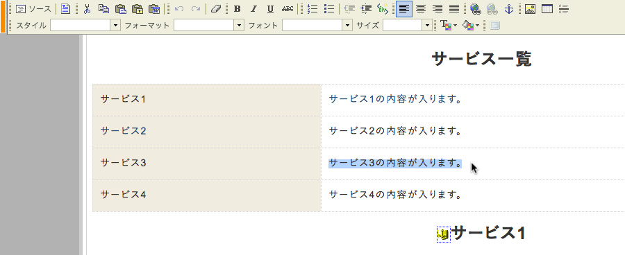 リンクを設定したい箇所を選択