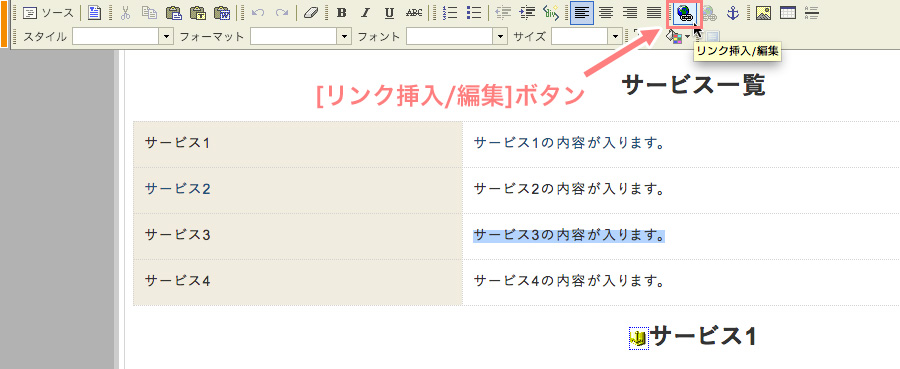 リンク挿入/編集ボタンをクリック