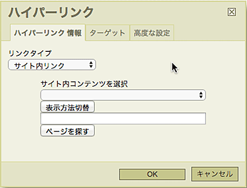 リンクタイプサイト内リンク