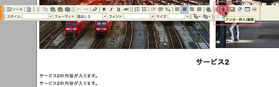 アンカー挿入ボタンをクリック