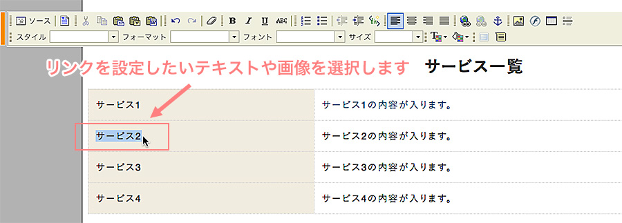 リンクを設定したいテキストを選択