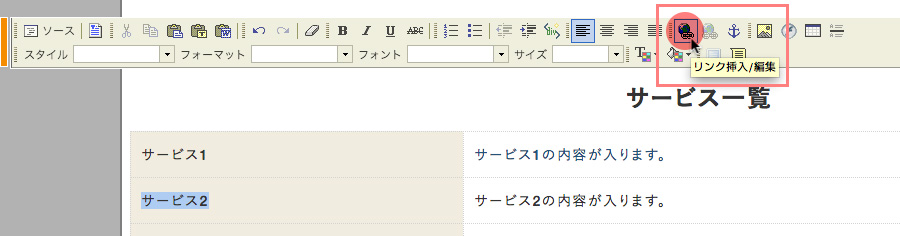 リンク挿入ボタンをクリック