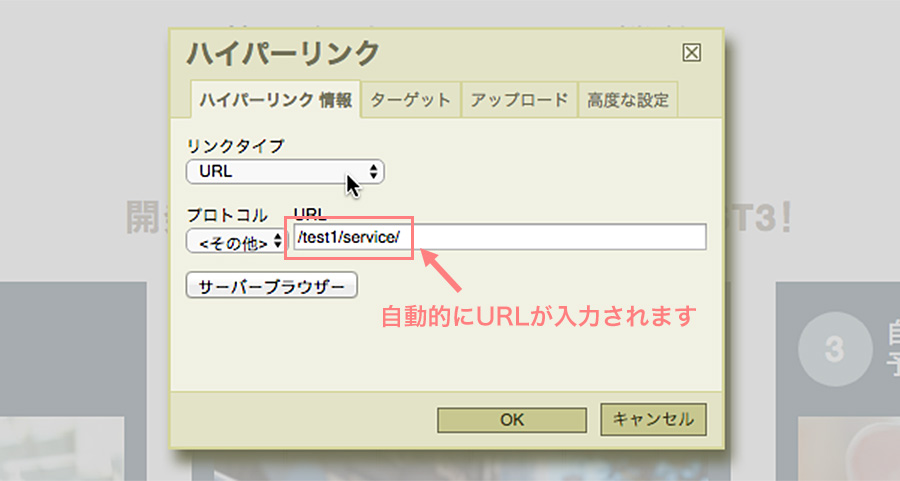 リンクタイプURLを選択してURLを自動入力