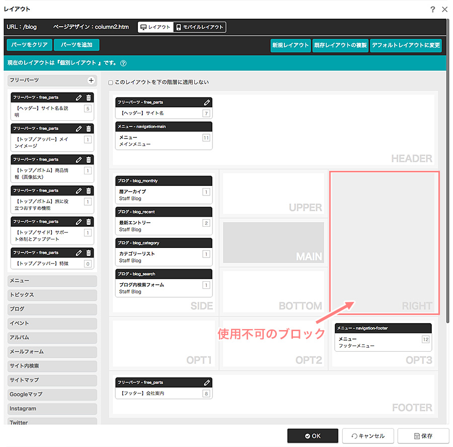 異なるサイトデザインでの使用不可のブロック