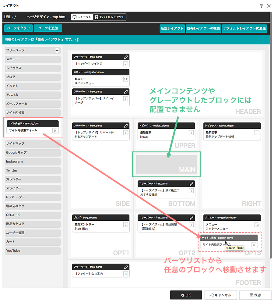 パーツリストから任意のブロックへ移動