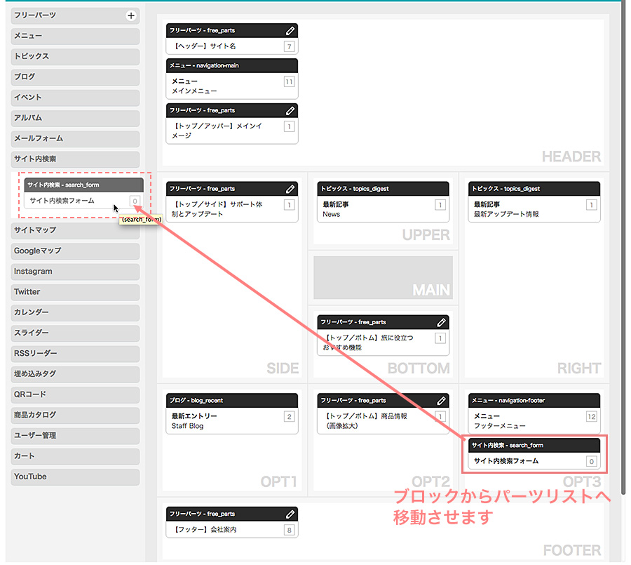 ブロックからパーツリストへ移動