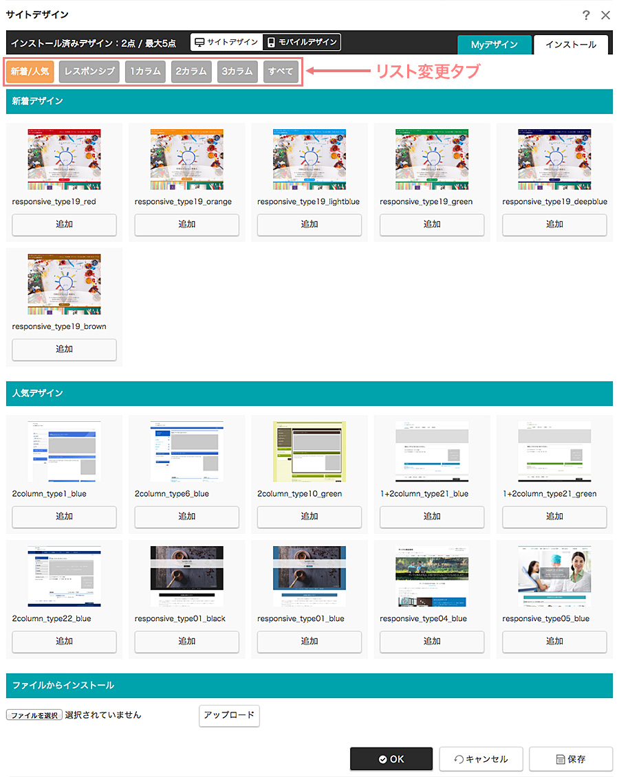 サイトテンプレートの一覧が表示される