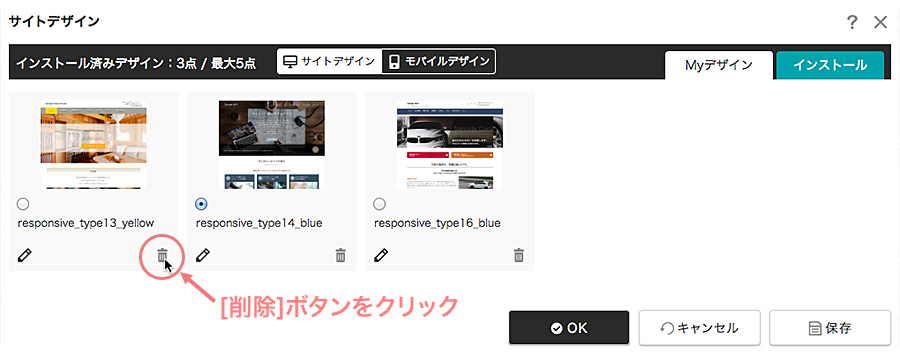 サイトテンプレートの削除ボタンをクリック