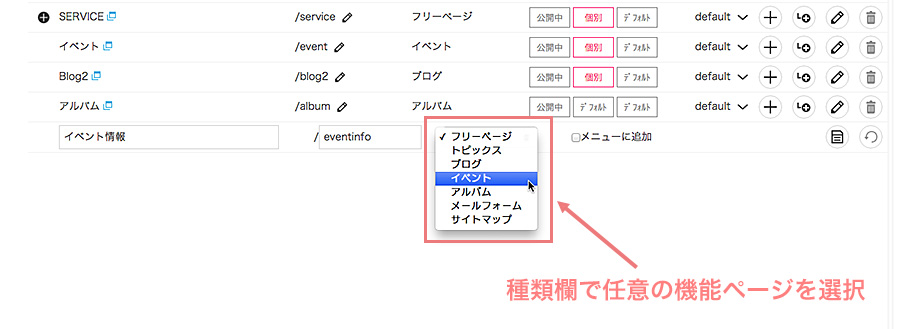 種類で任意の機能ページを選択