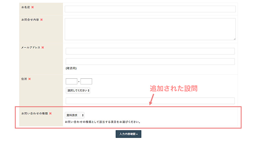 追加した設問がページ上に表示される