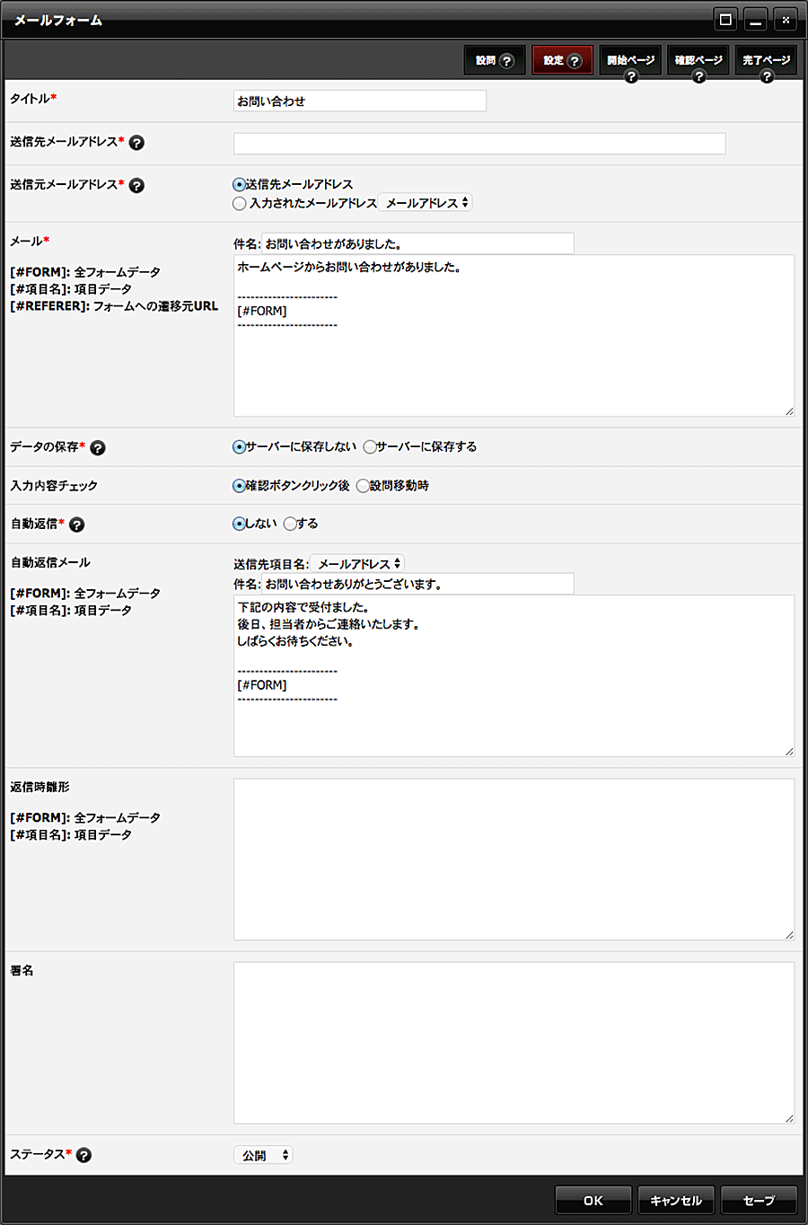 設定タブの項目