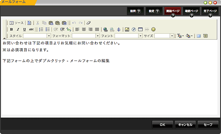 開始ページタブの内容