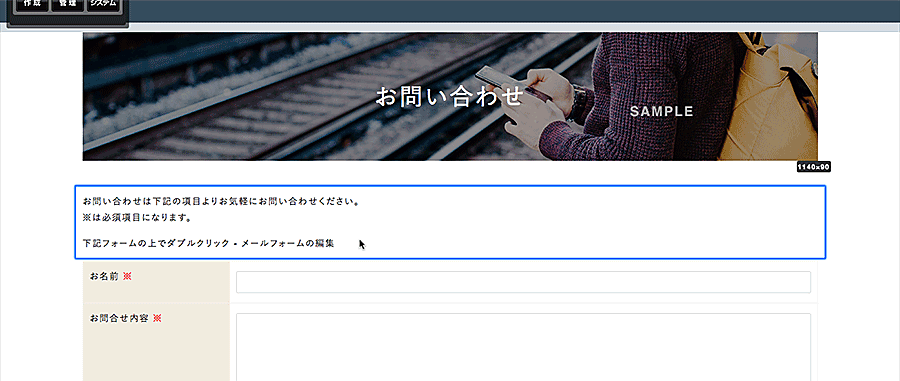 遷移ページの青枠がでる箇所をダブルクリック