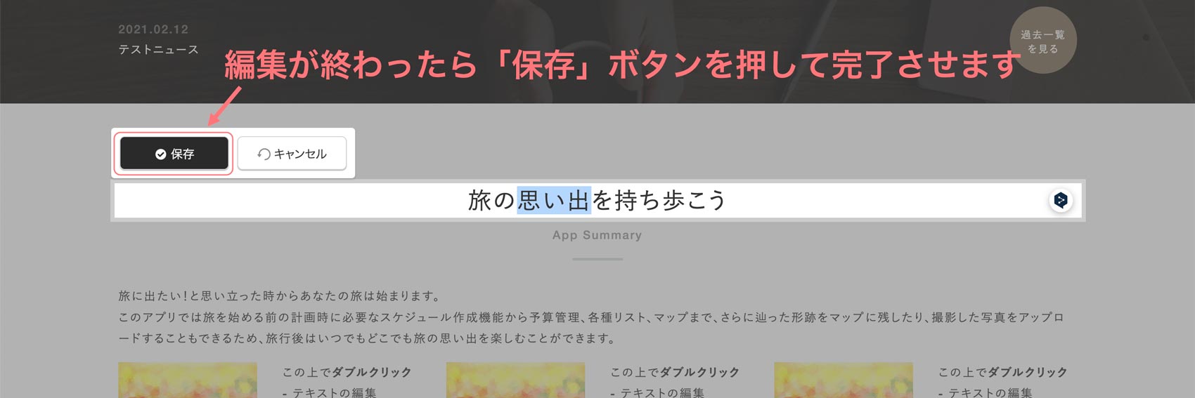 編集が終わったら保存ボタンを押して完了