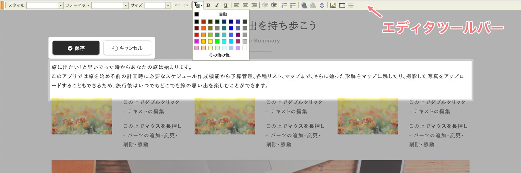 エディタを使用してテキスト色の変更やリンクの設定が可能