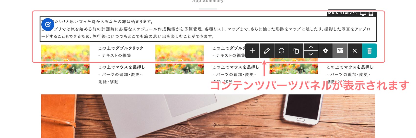 コンテンツパーツパネルが表示される