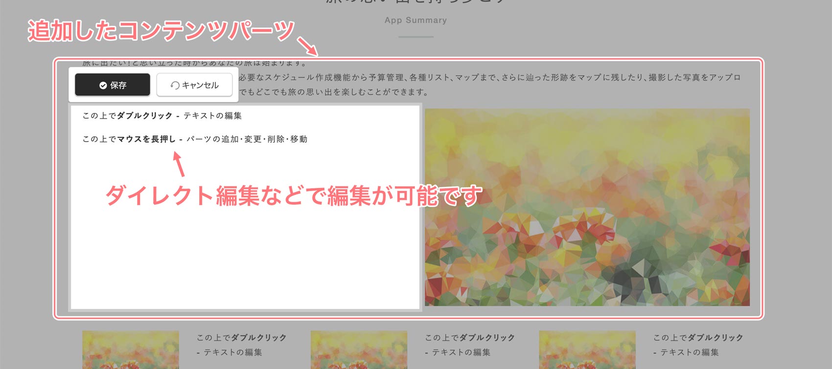 追加したパーツはダイレクト編集などで編集可能