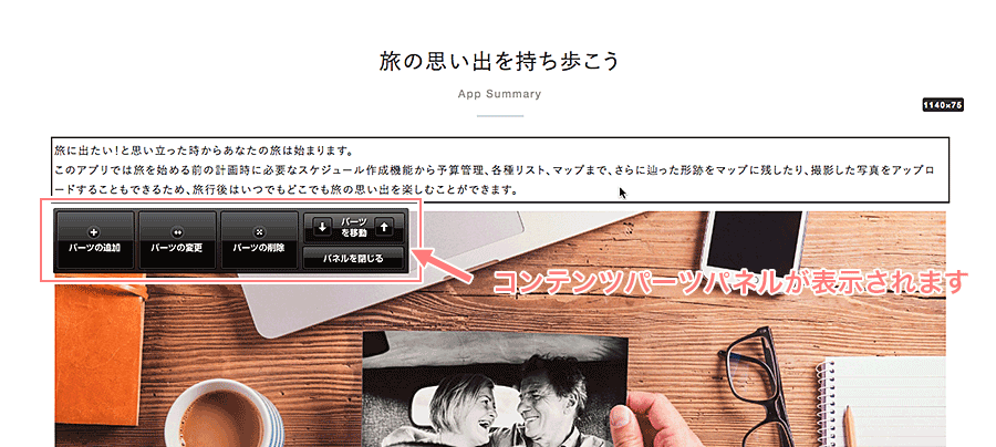 コンテンツパーツパネルが表示される