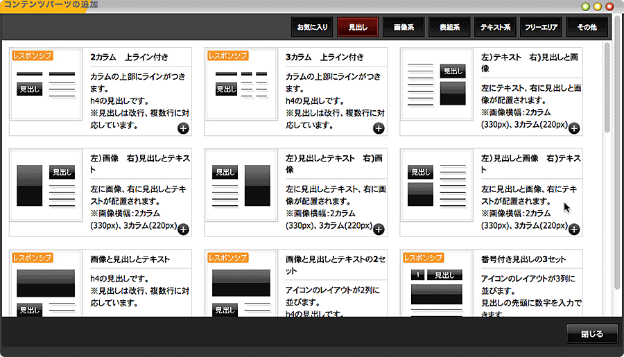 コンテンツパーツダイアログ