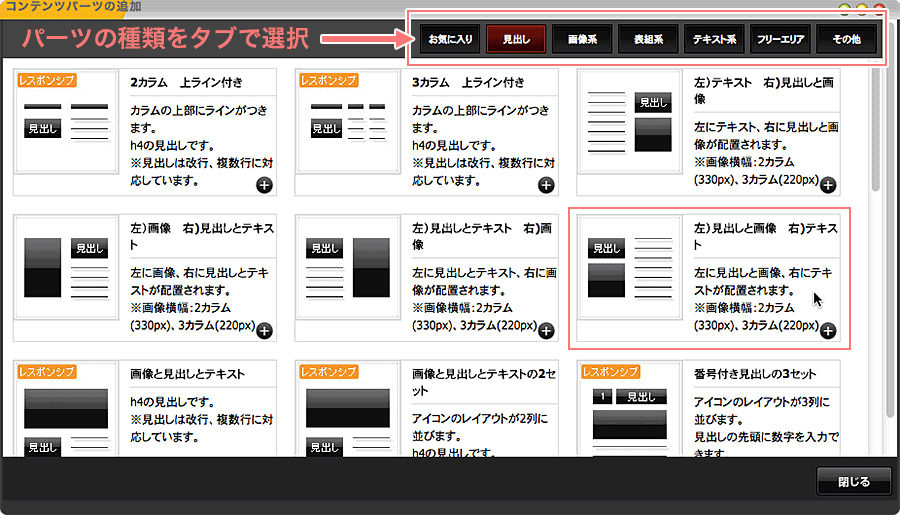 任意のパーツを選んでクリックする