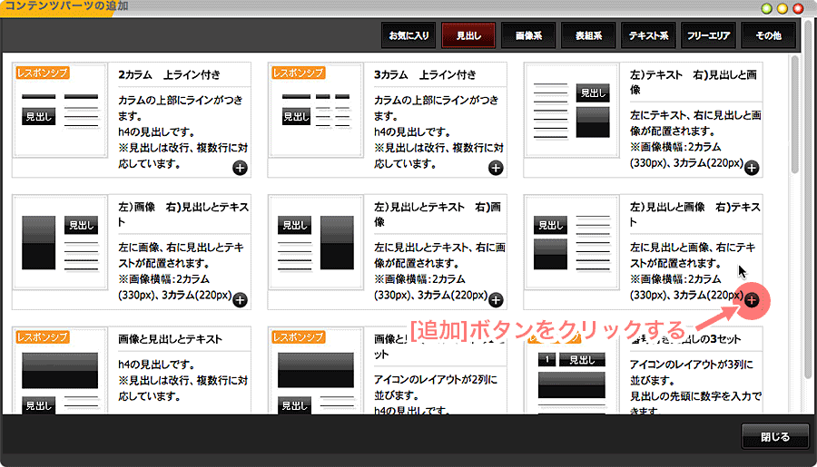 パーツの右下にある[追加]ボタンをクリック