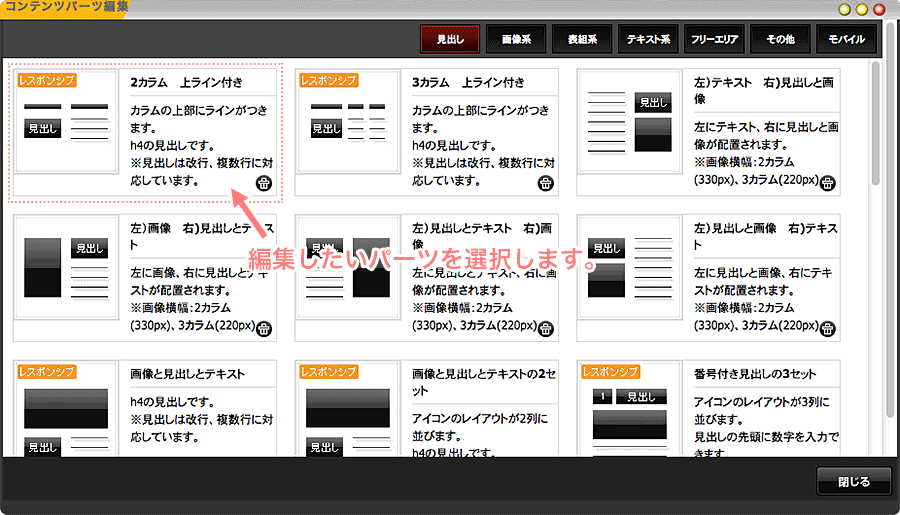 編集したいパーツを選択