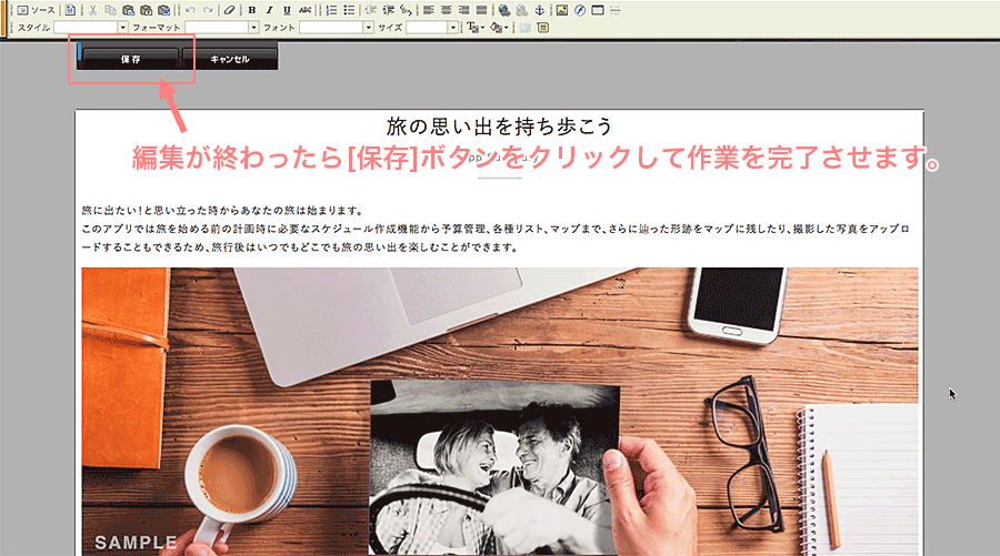 保存ボタンを押して編集完了