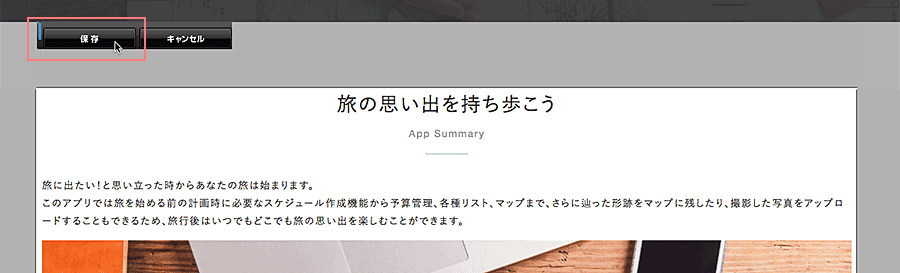 フルエディタ編集モードの保存ボタンをクリックする