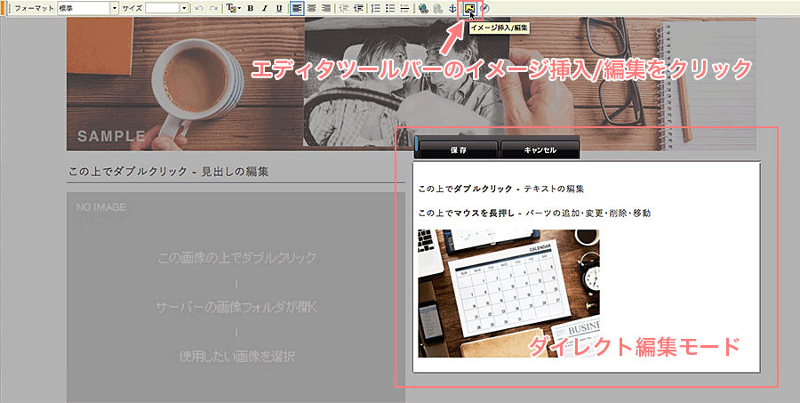 ダイレクト編集モードでもイメージ挿入/編集機能で画像の挿入が可能