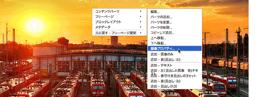 右クリックから画像プロパティを選択する