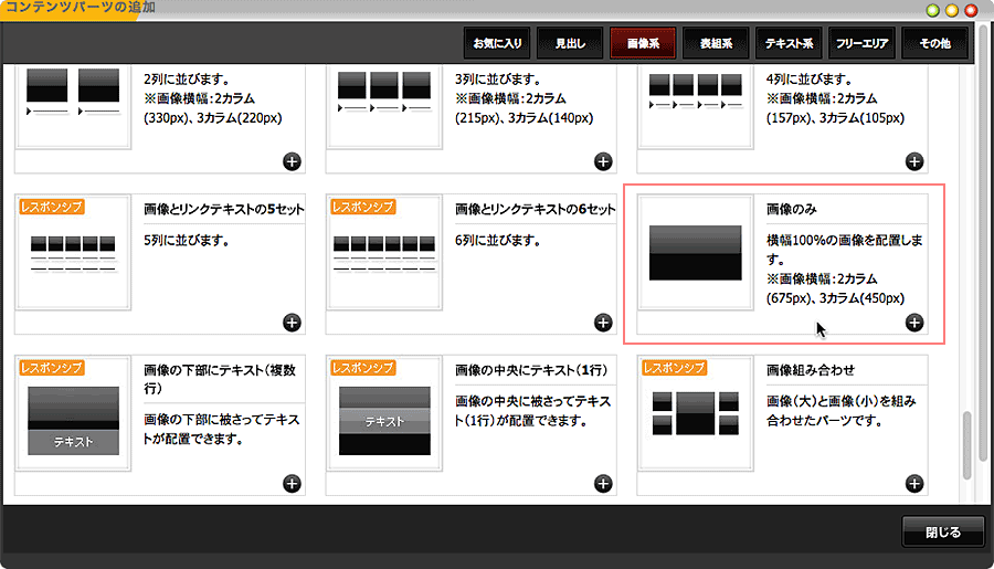 コンテンツパーツの追加ダイアログで挿入したい画像を選択する