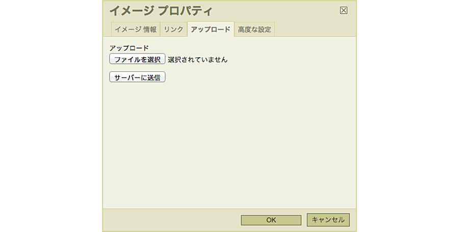 イメージプロパティダイアログのアップロードタブ