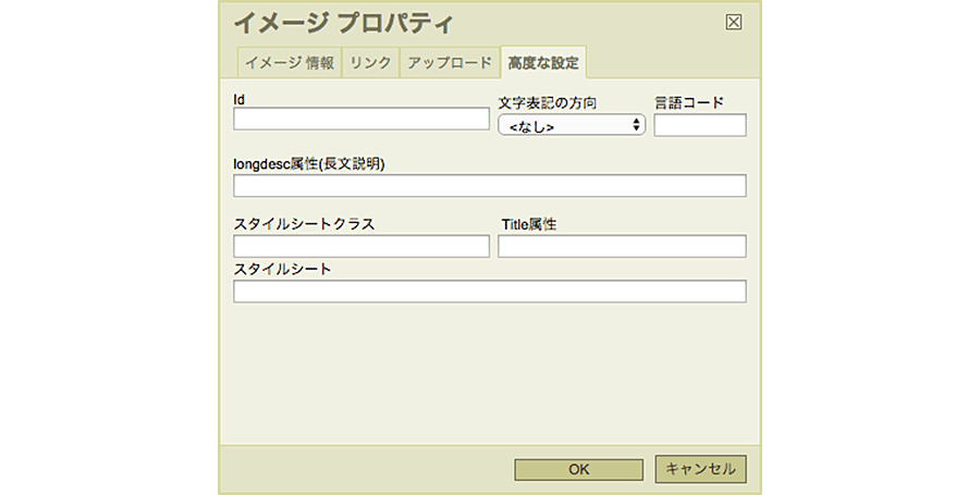 イメージプロパティダイアログの高度な設定タブ