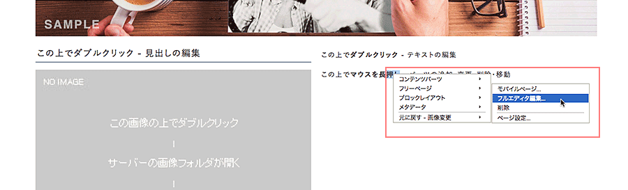 右クリックからフルエディタ編集を選択する