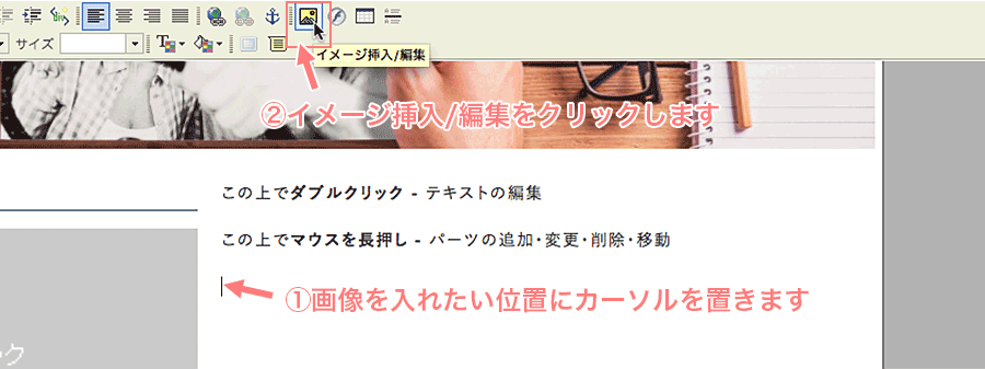 画像を挿入したい箇所にカーソルを置き、イメージ挿入/編集機能を使用する
