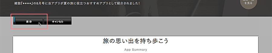 フルエディタ編集モードの保存ボタンをクリックする